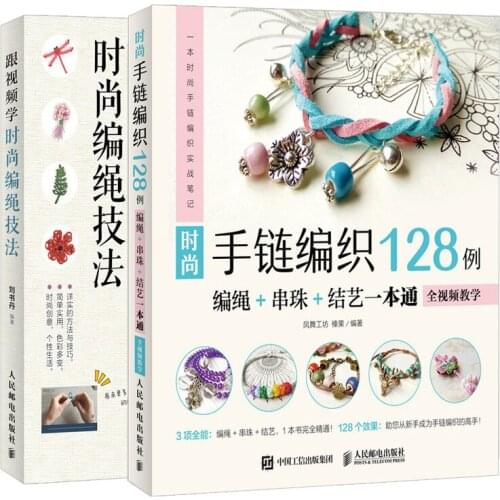 128 cases of Fashion Bracelet Knitting (Rope/Beading/Knot) + Fashion Rope technique Skills Diy Books