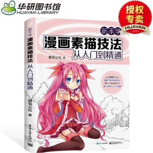 1pcs Comics sketch techniques from entry to master Anime hand-drawn color pencil book Cartoon character painting book for adult