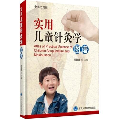 Atlas of Practical Science of Children Acupuncutre and Moxibustion. Chinese/English edition