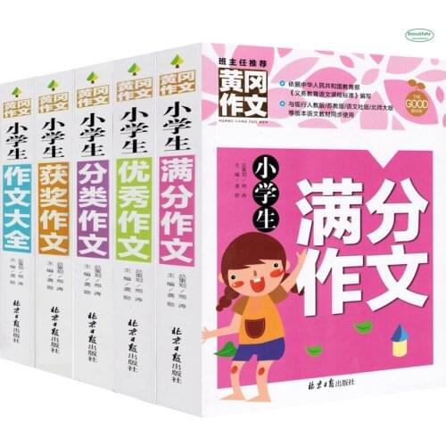 5 pcs Composition pupils tutorial book for grade 3-6 Chinese Excellent article books