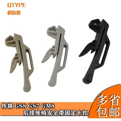 1pc for GAC Trumpchi GS8 GS7 GM8 rear seat belt fixing buckle clip seat belt clip buckle