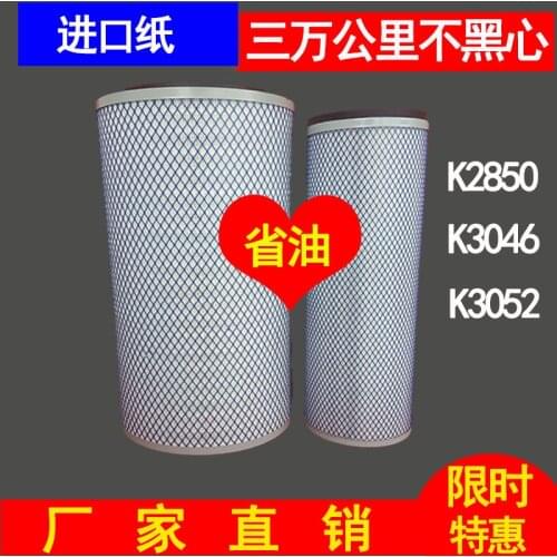 K2850 K3046 K3052 Air Filter Delong Dongfeng Hercules Balong Auman Red Rock King Kong Filter
