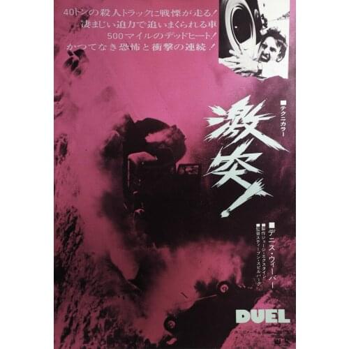 Duel Japanese Movie Art print Silk poster Home Wall Decor