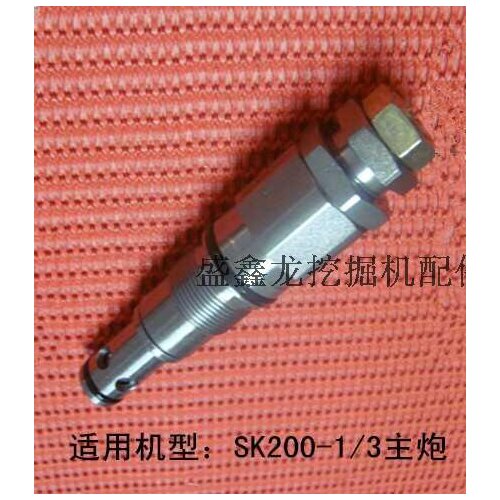 Excavator accessories, excavator main gun, SK200-1/3 main overflow valve, return valve, main gun, safety valve