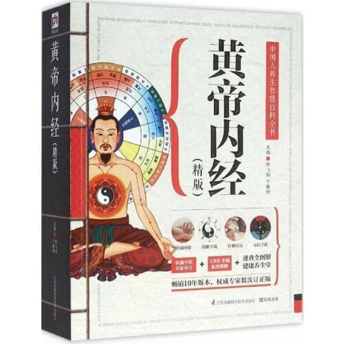 Huangdi Neijing The Yellow Emperors Classic of Medicine Health Care Book with Pictures Chinese Version