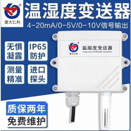 Temperature and humidity collector transmitter 0 ~ 10V analog high precision anti-rain and snow industrial grade sensor 4-20mA