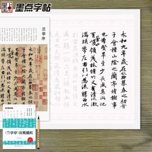 Chinese Calligraphy Rice Xuan Paper Lanting Xu Copybook for Adult Practice Brush Writing Paper Modian