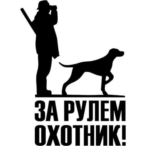 S51770# Various Sizes/Colors Car Stickers Vinyl Decal The Hunter is Driving Motorcycle Decorative Accessories Creative