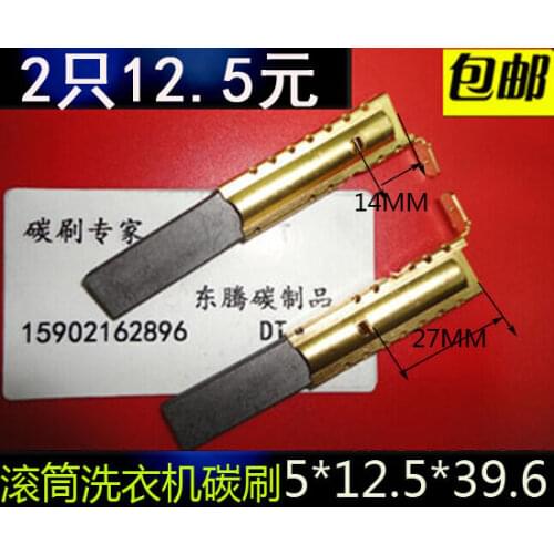 Applicable Little Swan Panasonic Sanyo Haier LG Siemens drum washing machine series motor carbon brush motor carbon brush