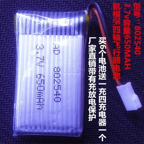 802540 model aircraft, four axis aircraft, battery 3.7V capacity, 650MAH20C lithium battery, protective plate Rechargeable Li-io