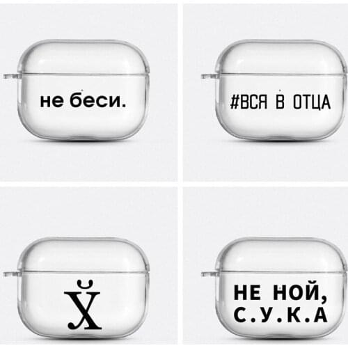 Funny Russian Quote Slogan Earphone Case For Apple AirPods Pro 1 2 Soft TPU Transparent Protective Cover for airpod pro 1 2 Case