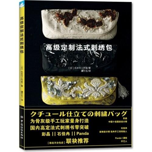 Advanced Custom French Embroidery Bag Pattern Tutorial Book 3D Embroidery Fabric Gold Bag Clutch Shoulder Bag Craft Book