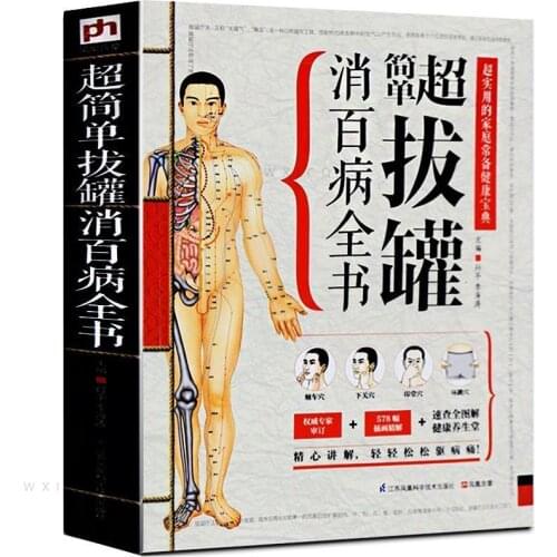 Super Easy Cupping Therapy Scraping moxibustion Book with Pictures Traditional Chinese Medicine Health Care Guidebook