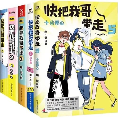 Genuine "Take My Brother Away" 5 Full Dating Comic Book Inspirational Emotional Entity Book Is Also Suitable for Children