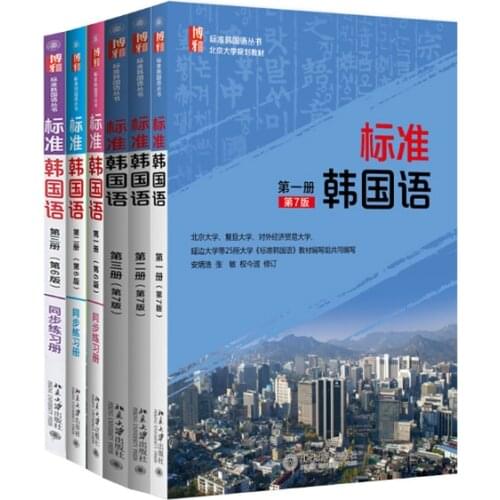 Six books in total of Standard Korean textbooks Volume 123 and exercise book of the Seventh Edition