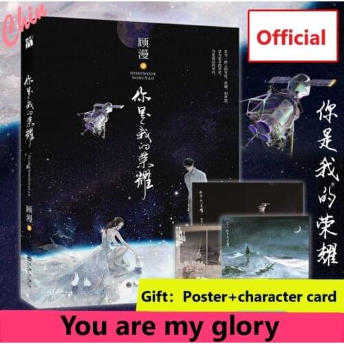 Official You Are My Glory Original Novel By Gu Man Yu Tu Qiao Jingjing Yang Yang Di Li Re Ba Dilraba Dilmurat Present Poster