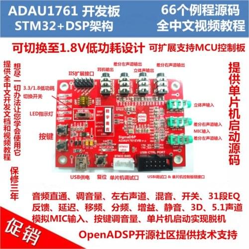 ADAU1761 Development Board/STM32 + DSP/66 Routine/Chinese Video Tutorial EVAL-ADAU1761Z