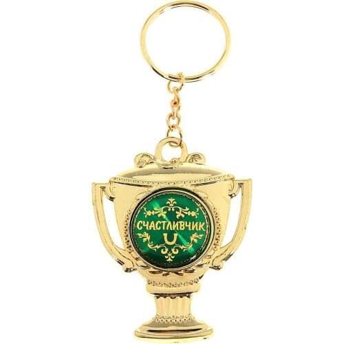 Exclusive Russian design cup Key chain trophy chains golden keyring holder for keys.creative craft Lucky medal key pendant chain