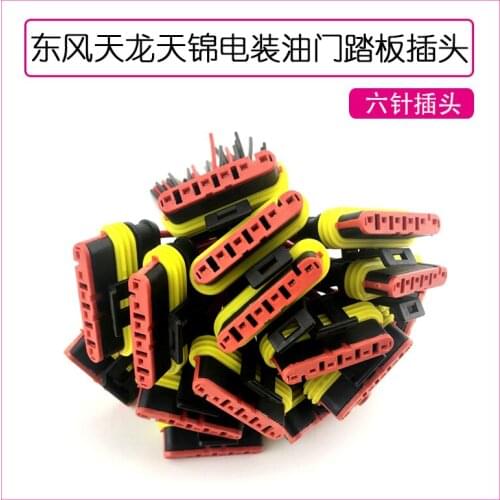 For Dongfeng Tianlong Tianjin Accelerator pedal plug 6-wire electronic accelerator sensor harness plug 6-pin plug high-quality