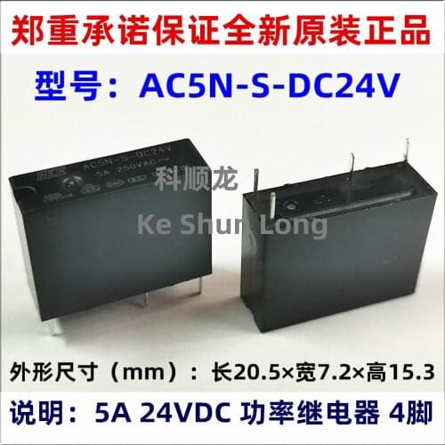 Free shipping(10pieces/lot)Original New HKE AC5N-S-DC5V AC5N-S-DC12V AC5N-S-12VDC AC5N-S-DC24V AC5N-S-24VDC 4PINS 5A Power Relay