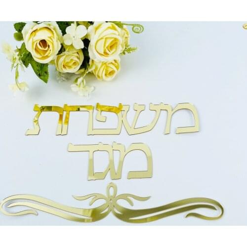 Personalized Family Name Signage Hebrew Sign Israel Door Sign Stickers Acrylic Mirror Custom Wall Sticker Private Home Decor