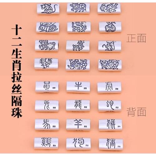 990 Full Silver Zodiac Lunar Year Brushed Transfer Bead Septal Beads Horoscope Necklace Bracelet Round Pendant