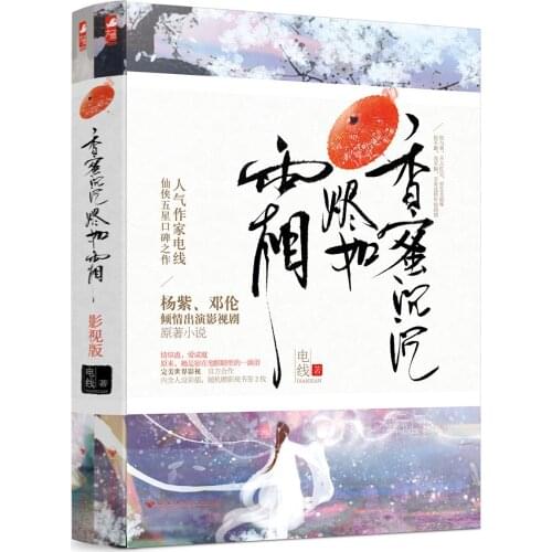 Youthful ancient style xianxia sadness romance fantasy love novels Chinese popular story -Xiang Mi Chen Chen Jin Ru Shuang