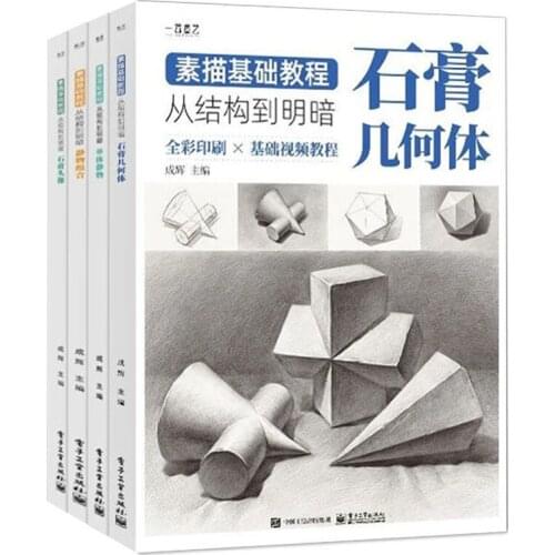 Architectural Plaster Art Painting Tutorial Sketch Basics From Structure To Light and Shade Reference Book