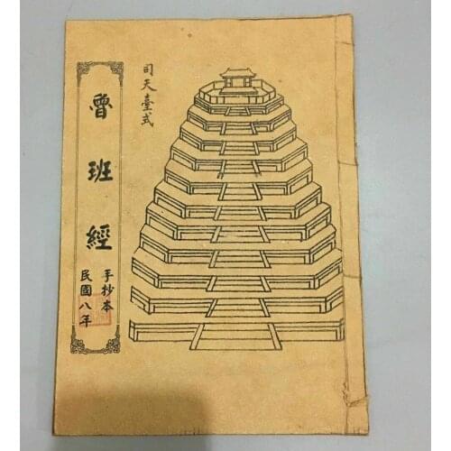 Chinese old Line binding book Civil Engineering Books (Lu Banjing) Handwriting