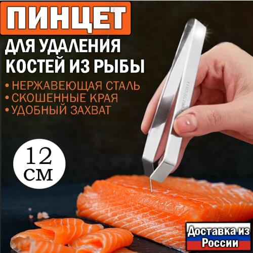 Ассорти Товаров Tweezers For Fish Bones
