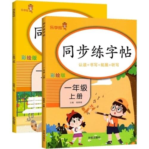 2 Books/Set Primary School Chinese First grade Synchronous Practice Calligraphy Book Chinese Characters Han Zi Copybook