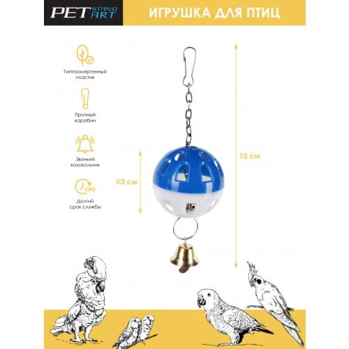 PetStandArt Products For Birds