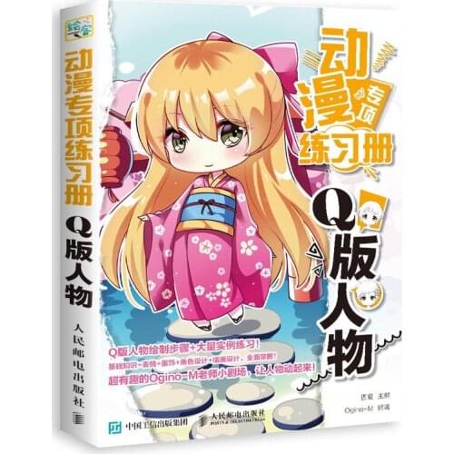 New Comic Special Coloring Book Cartoon Q Version Characters Anime Painting Technique Workbook for adult and teens