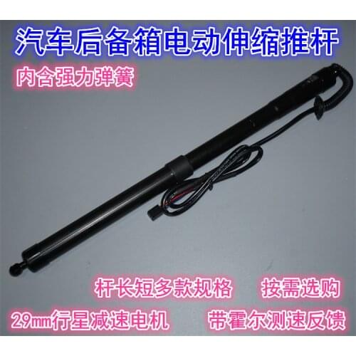 12 v electric Car tail trunk feel lift telescopic push rod with hall of 29 mm planetary reduction