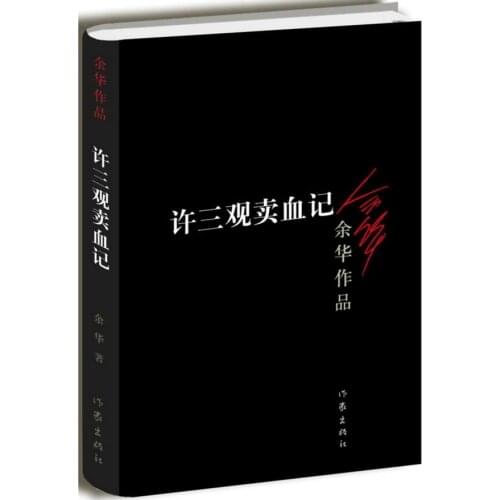 Chronicle of a Blood Merchant written by yu hua Best-selling Chinese modern fiction literature reading novel fiction book AC