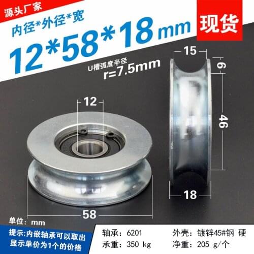 1pc U groove wheel 45# steel wheel V groove angle steel 6 cm guide wheel wire rope line roller 6201 bearing Slot wheel12X58