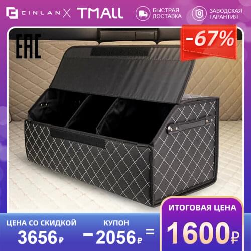 Органайзеры для багажника CINLAN China At AliExpress