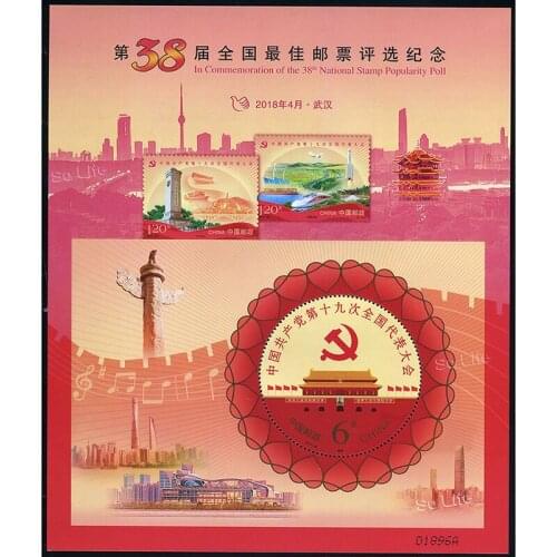 2017-26 , China 38th best stamp selection-19th National Congress , Souvenir Sheet . China Post , Stamp , Philately , Collection