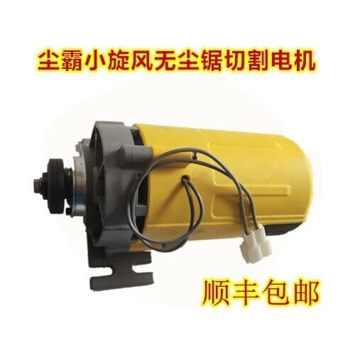 Dust bully small whirlwind dust-free saw cutting motor clean dust-free saw saws cutting motor main drive motor 1200 watts