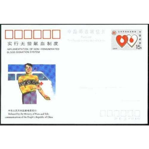 China JP45 Implementation of Non-Remunerated Blood Donation System, Postage Postcard, Stamp Post Card, Stamped Card