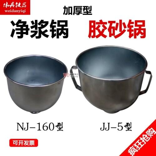 NJ-160A cement paste mixer fittings, JJ-5 glue casserole, NJ-160 paste pan