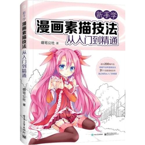Zero-based comic tutorial book manga book for beginners to learn comic sketching techniques from entry to proficiencys Paintings