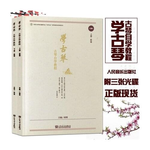 Guqin self-study course / Guqin beginner introductory basic course with CD