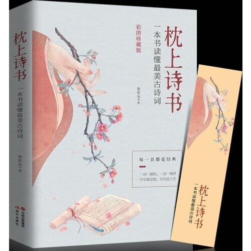 Newest Pillow Poem Book Appreciation of ancient poetry, reading a poem, telling a story Classic poetry selection books-EJ