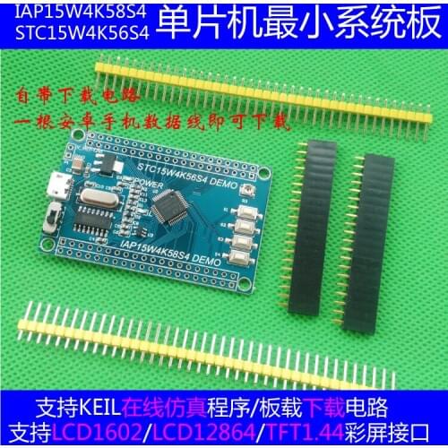 STC15W4K56S4 simulation of IAP15W4K58S4 Core Board of STC15 1 chip microcomputer system board