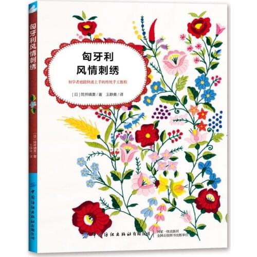 Hungarian Style Embroidery Book Zero-based Embroidery Skills Embroidery Pattern DIY Production Craft Book