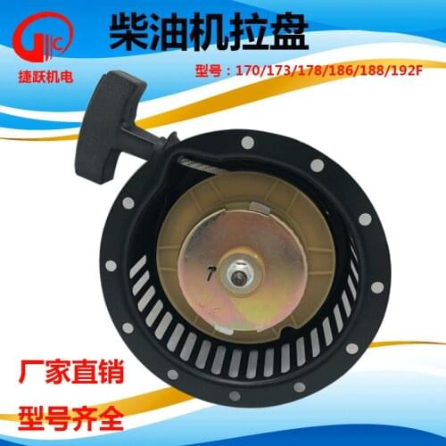 Air-cooled diesel engine parts micro-tiller start pull plate 173/178f186F pull plate assembly generator starter