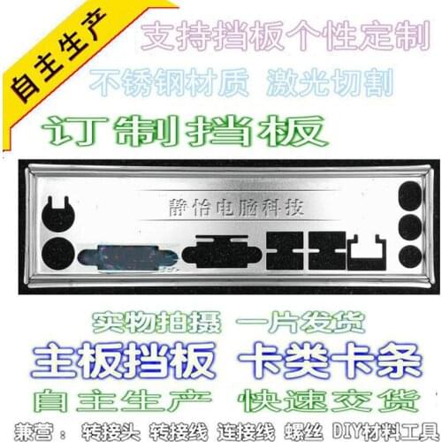 IO I/O Shield Back Plate BackPlate BackPlates Blende Bracket For MAXSUN MS-A68GL