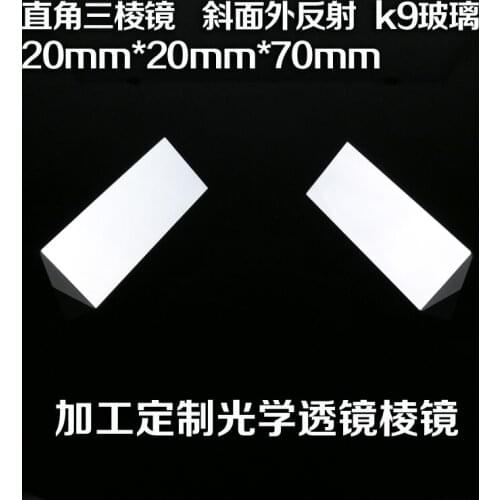 Triangular prism right angle oblique surface coated with reflective film 20*20*70 optical experiment measuring instrument lens