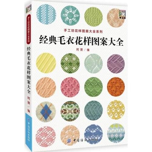 Classic Sweater Pattern Encyclopedia Sweater pattern knitting book Cleverly combining patterns and styles